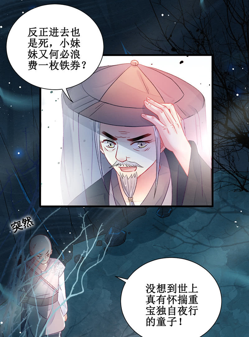 🍲蓁仙记 第15话 第15页