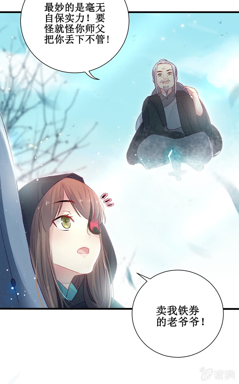🍲蓁仙记 第15话 第17页