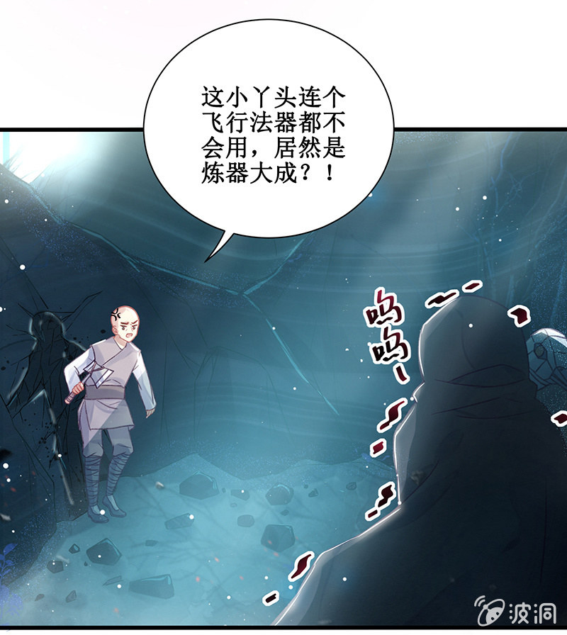 🍲蓁仙记 第15话 第25页