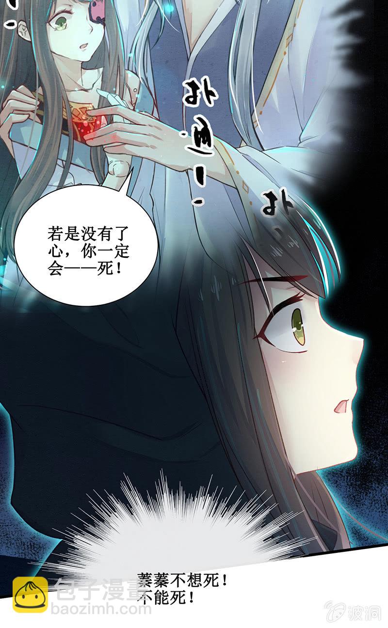 🍲蓁仙记 第15话 第29页