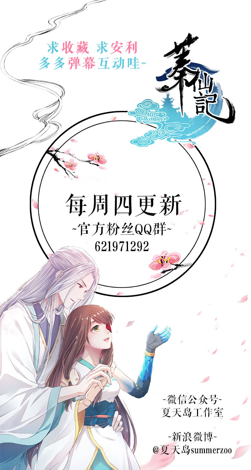 🍲蓁仙记 第15话 第36页