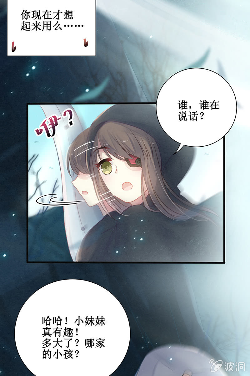 🍲蓁仙记 第15话 第9页