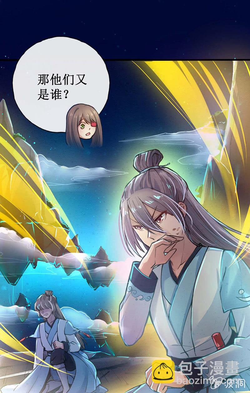 🍲蓁仙记 第2话 第17页