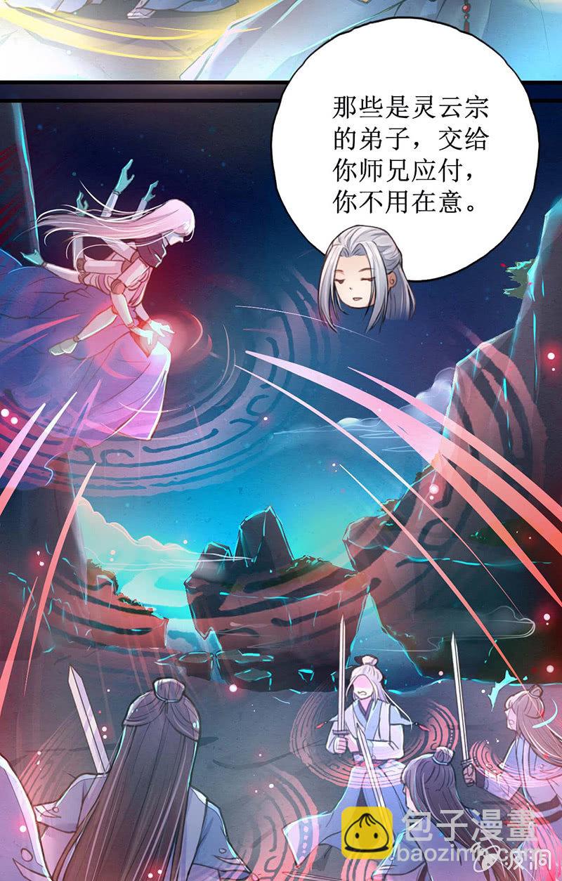 🍲蓁仙记 第2话 第18页