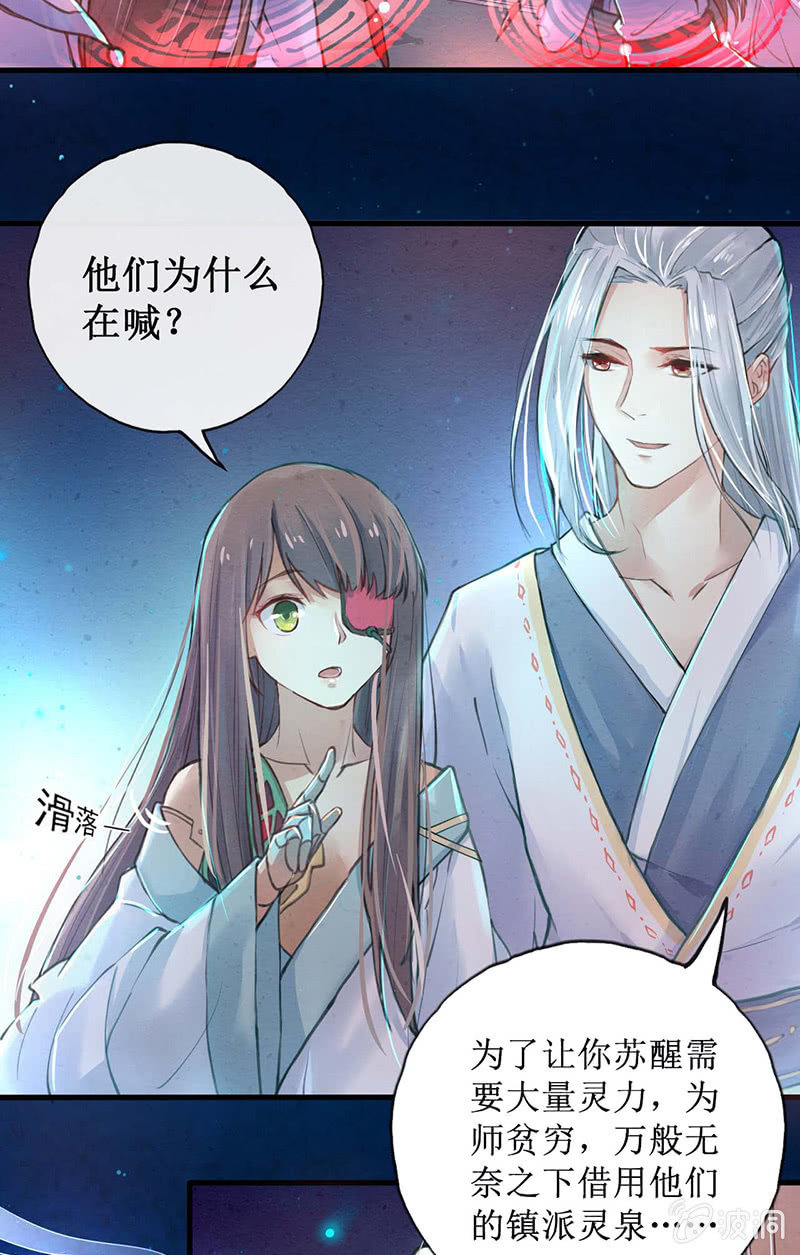 🍲蓁仙记 第2话 第19页