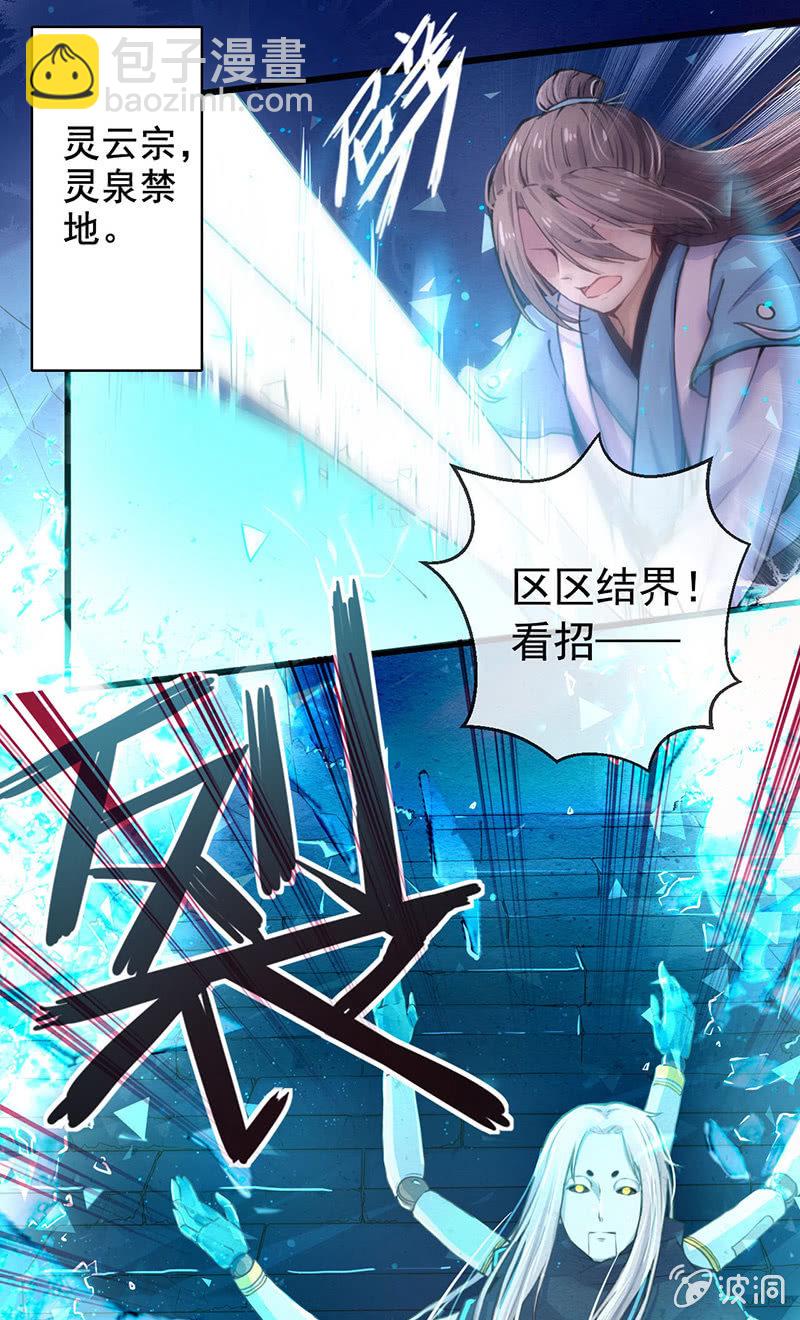 🍲蓁仙记 第2话 第2页