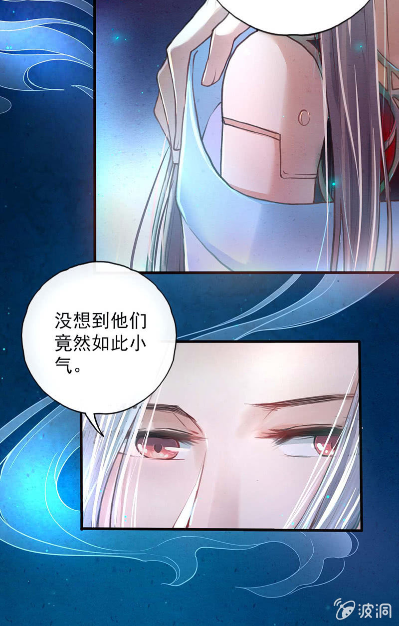 🍲蓁仙记 第2话 第20页