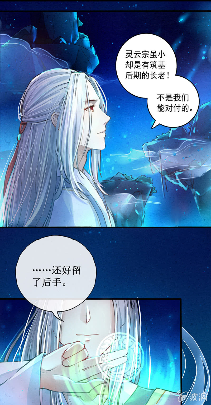 🍲蓁仙记 第2话 第25页