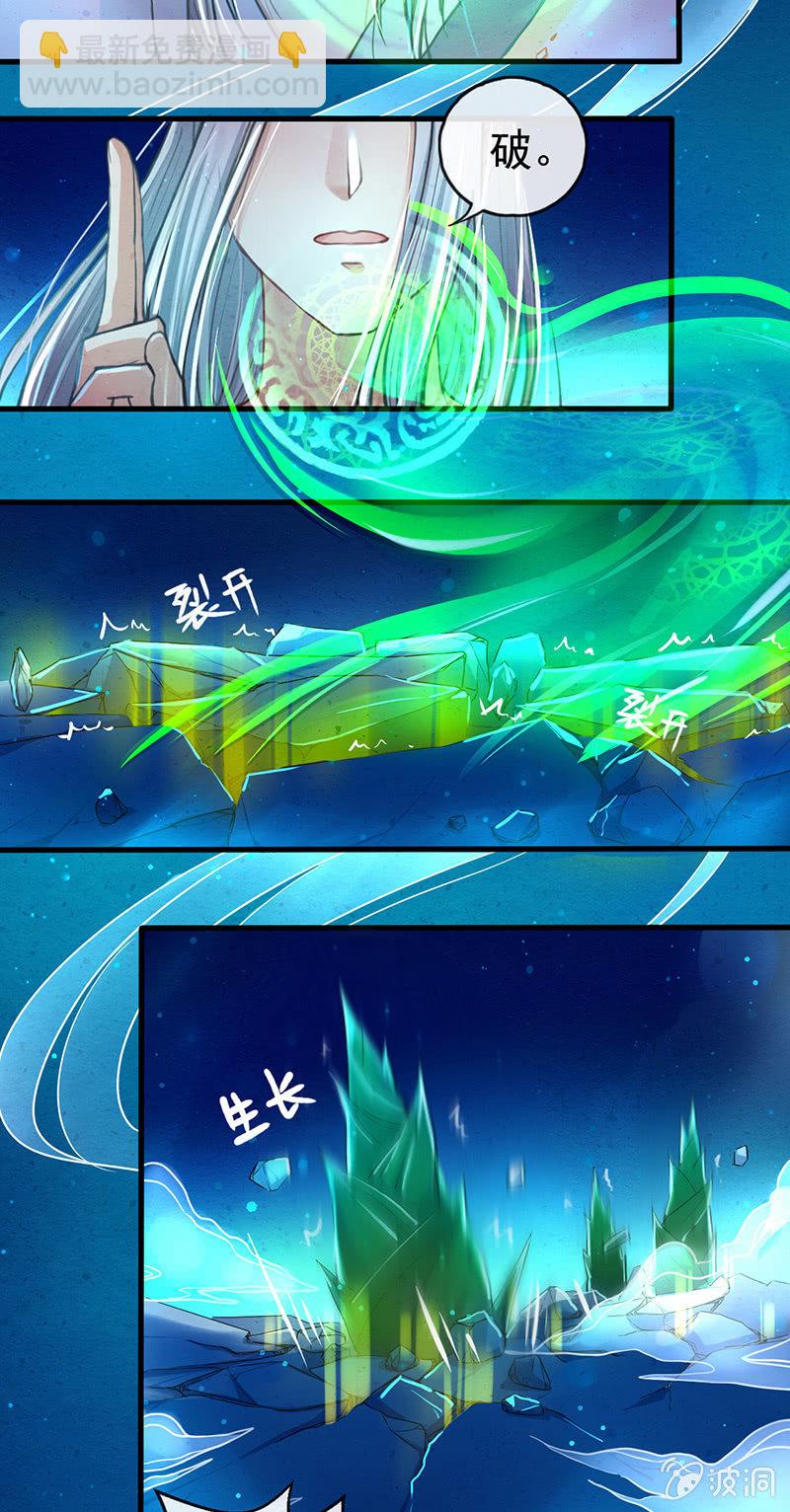 🍲蓁仙记 第2话 第26页