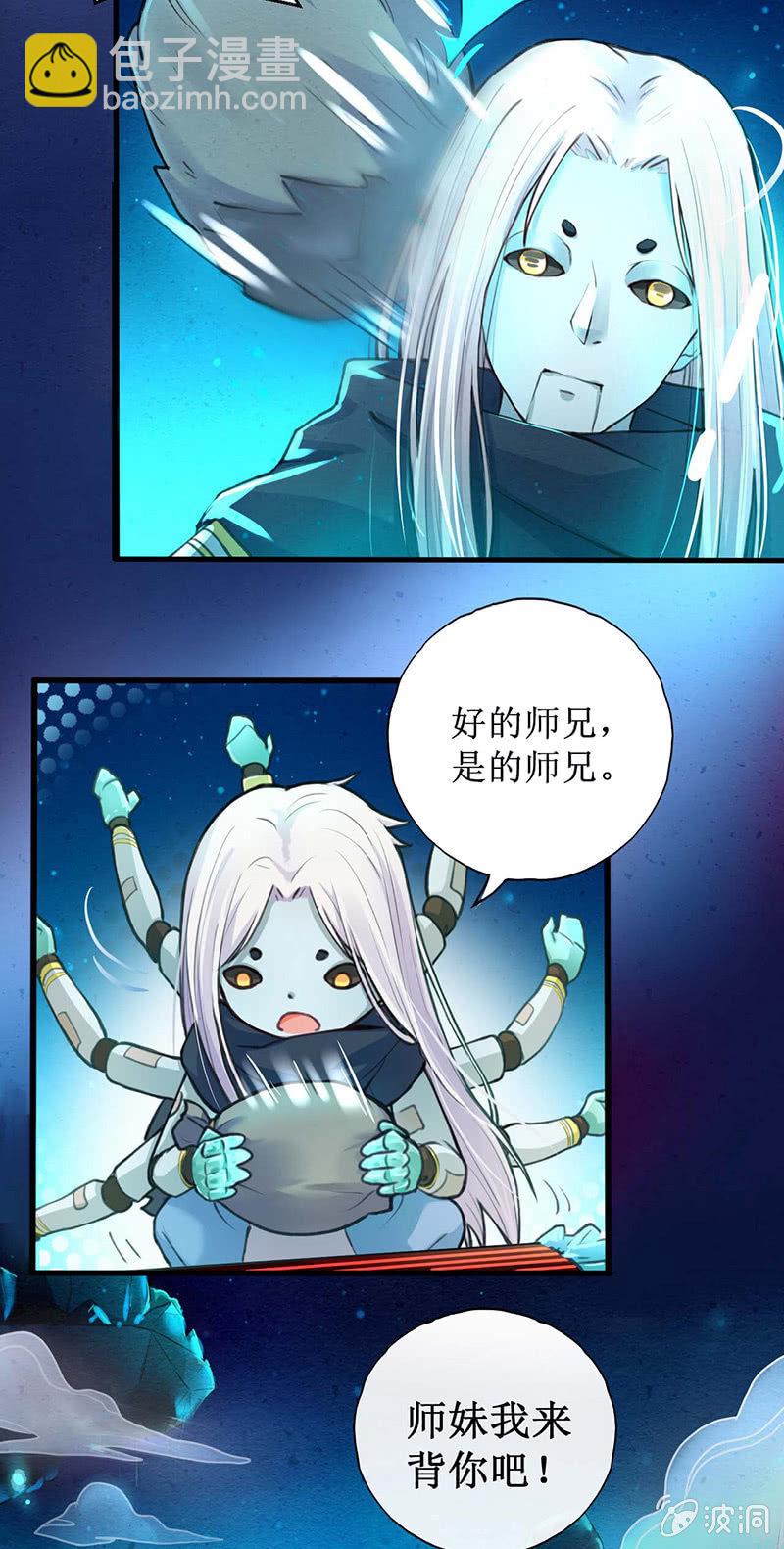 🍲蓁仙记 第2话 第29页