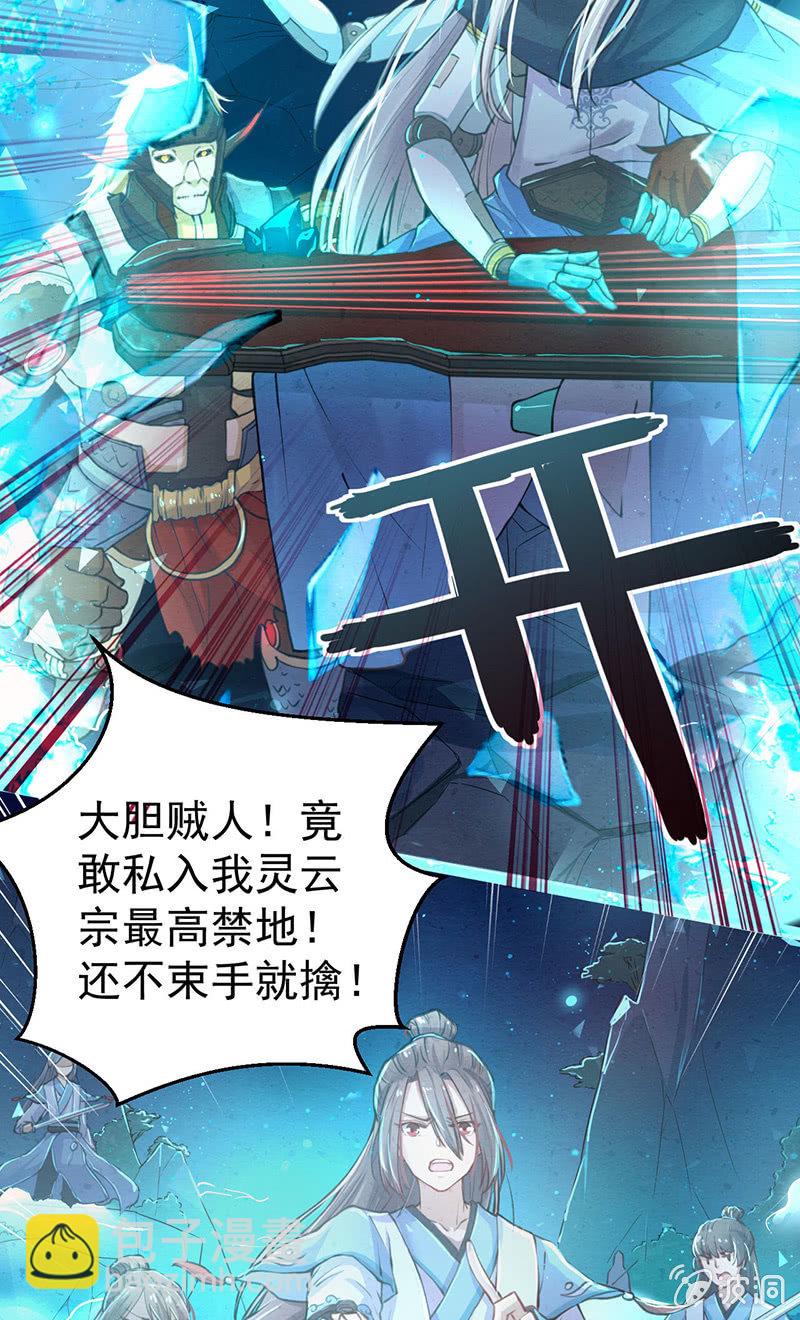 🍲蓁仙记 第2话 第3页