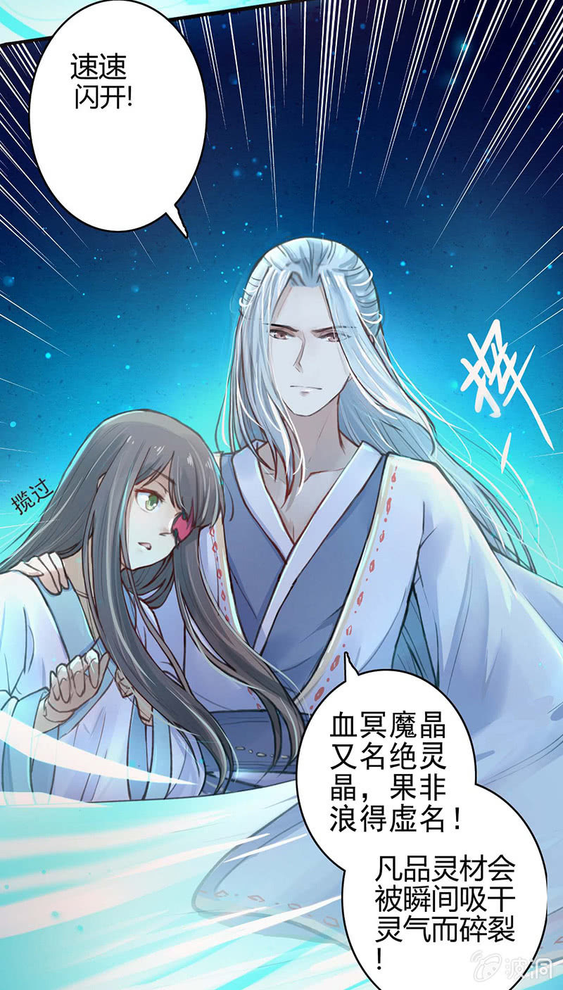 🍲蓁仙记 第2话 第33页