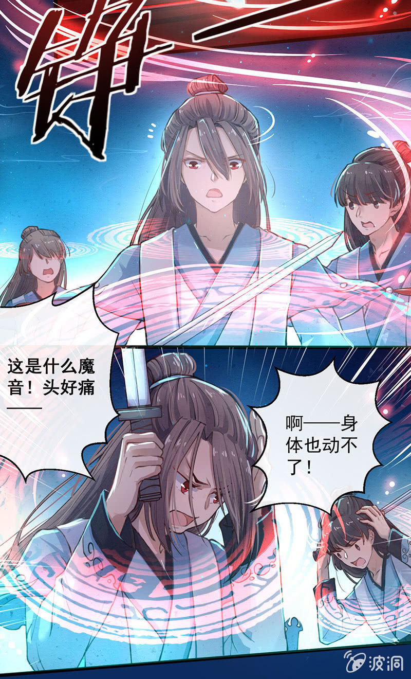 🍲蓁仙记 第2话 第5页