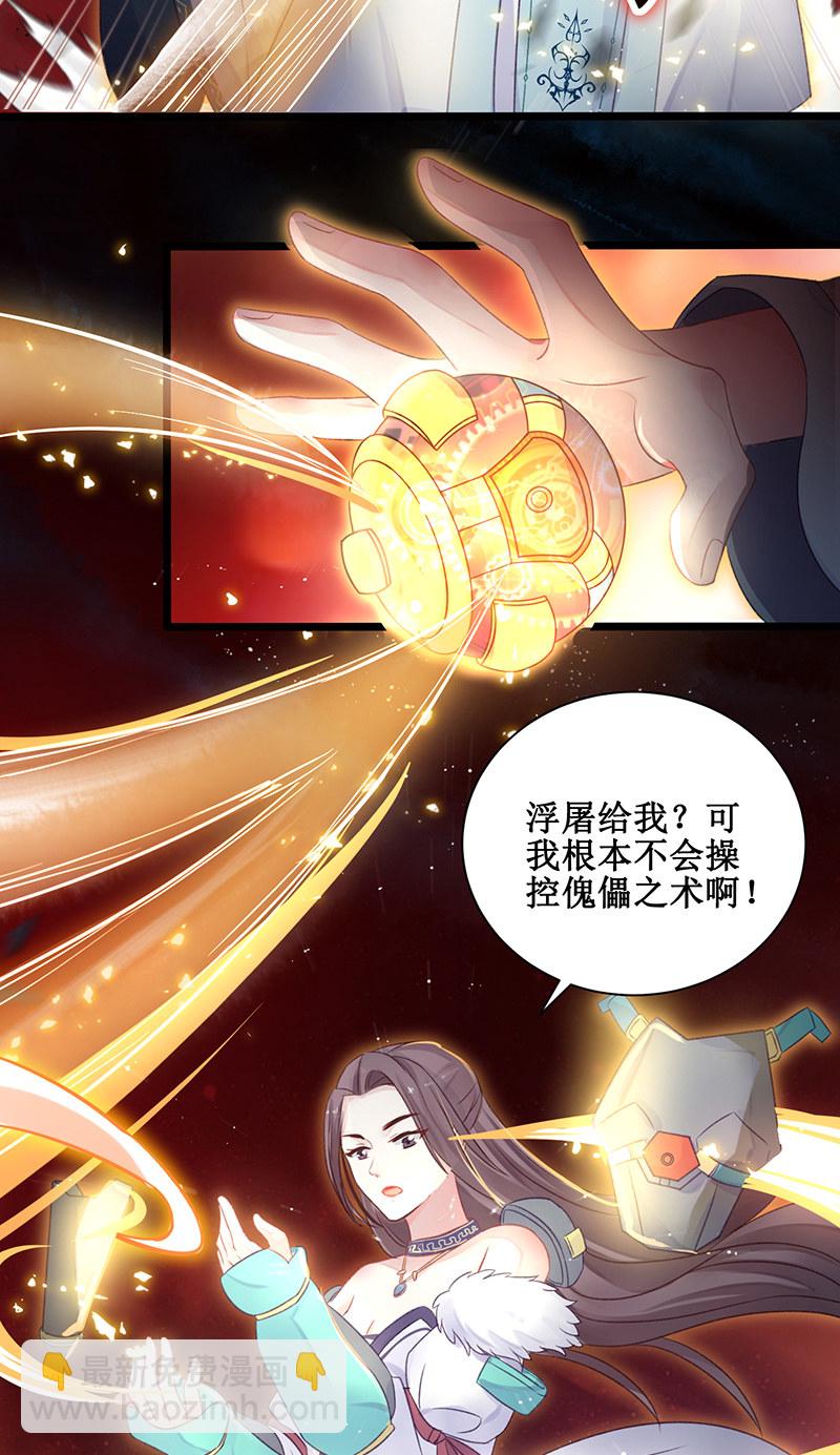 🍲蓁仙记 第20话 第20页