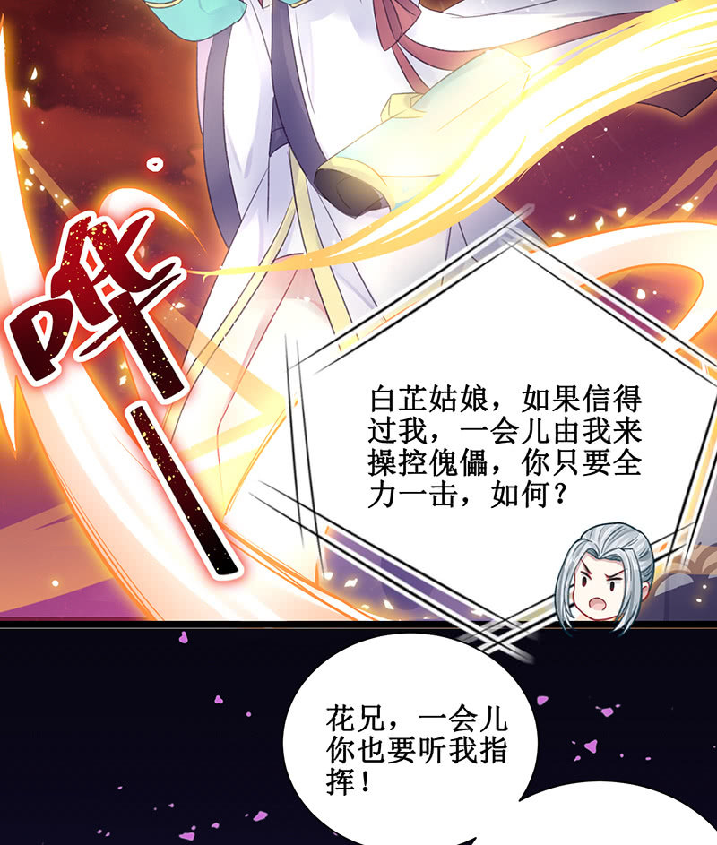 🍲蓁仙记 第20话 第21页