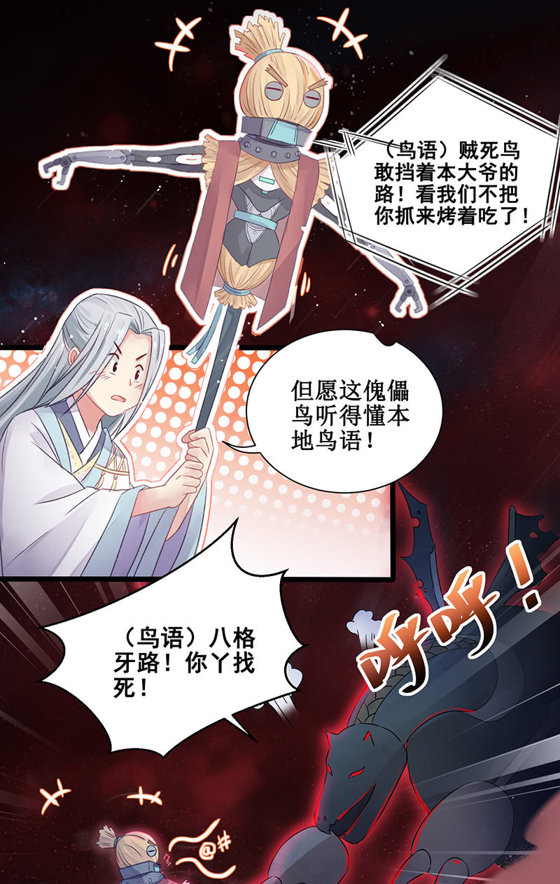 🍲蓁仙记 第20话 第25页