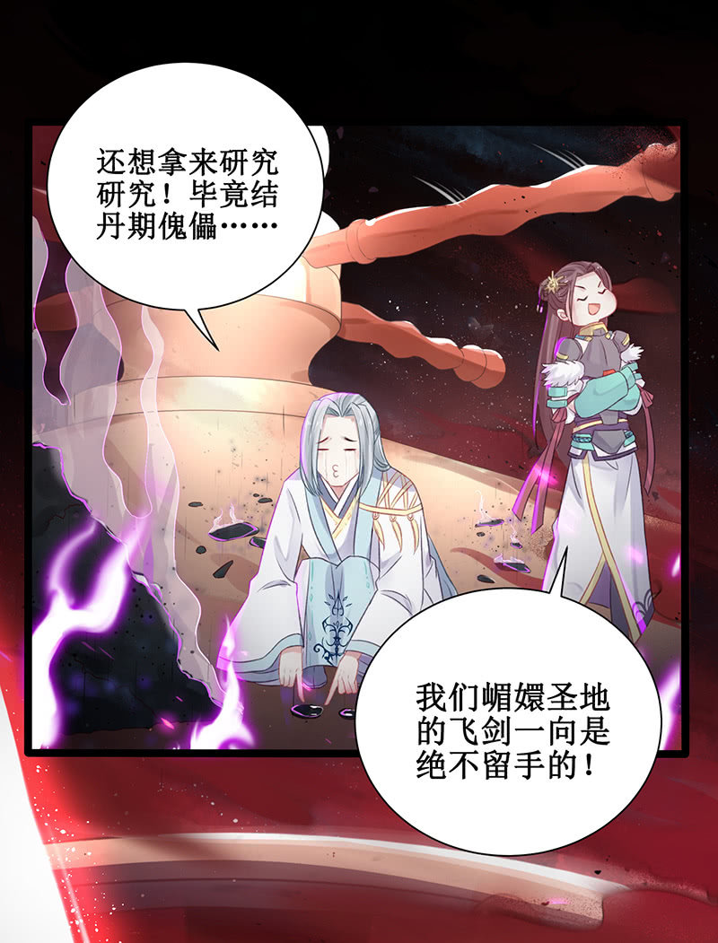🍲蓁仙记 第20话 第36页