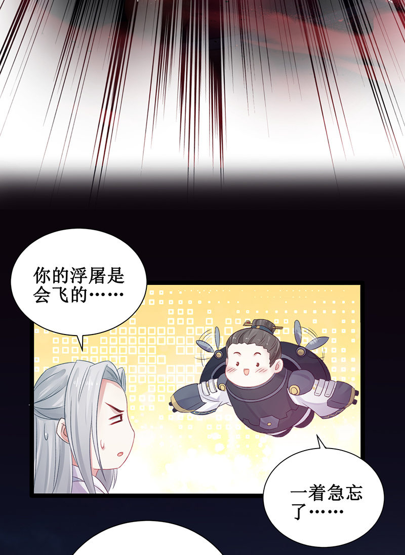 🍲蓁仙记 第20话 第39页