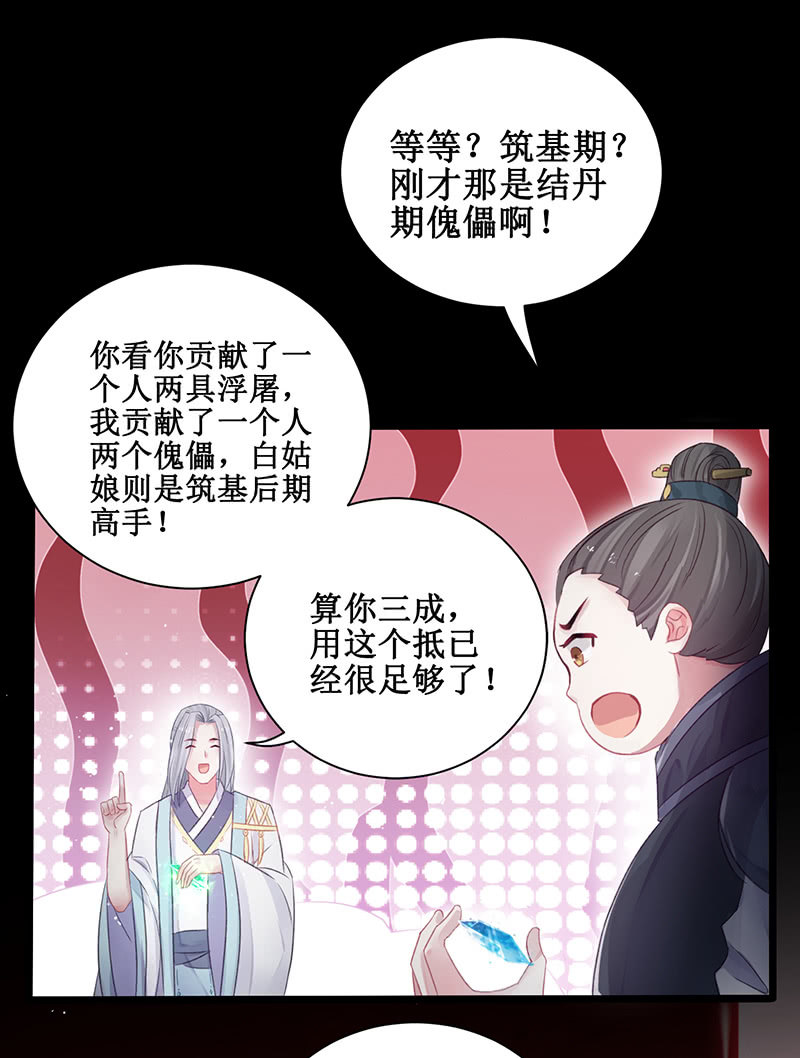 🍲蓁仙记 第20话 第41页