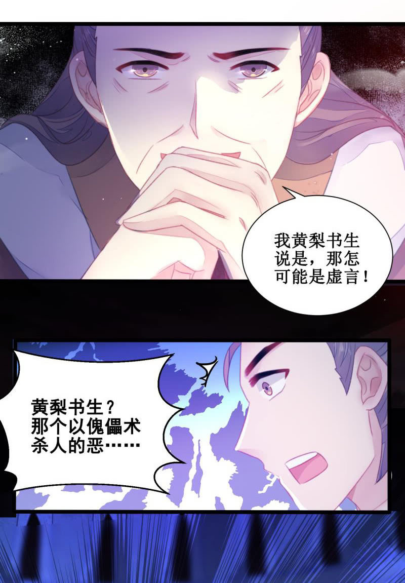 🍲蓁仙记 第22话 第12页