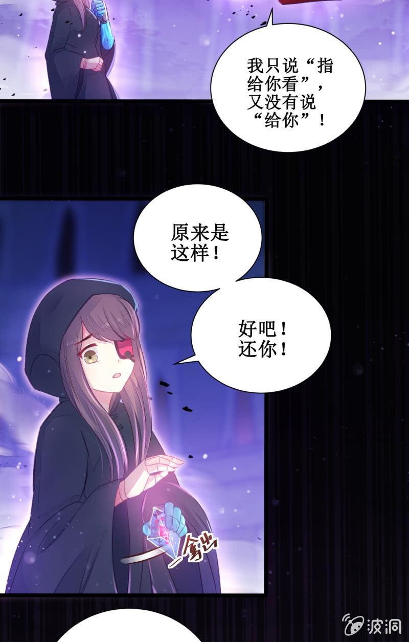 🍲蓁仙记 第22话 第17页