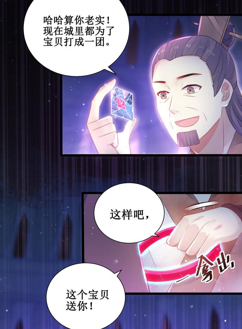 🍲蓁仙记 第22话 第18页