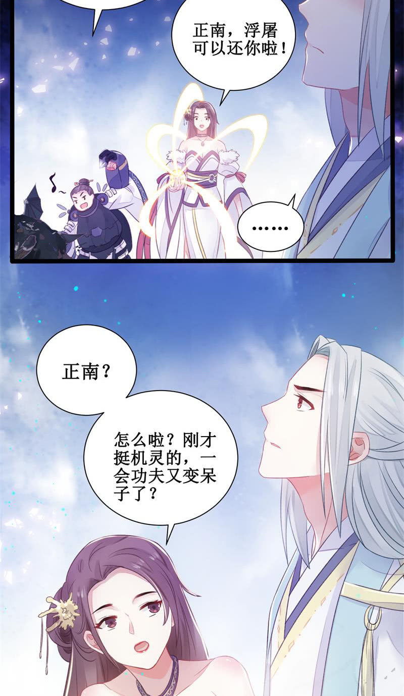 🍲蓁仙记 第22话 第22页