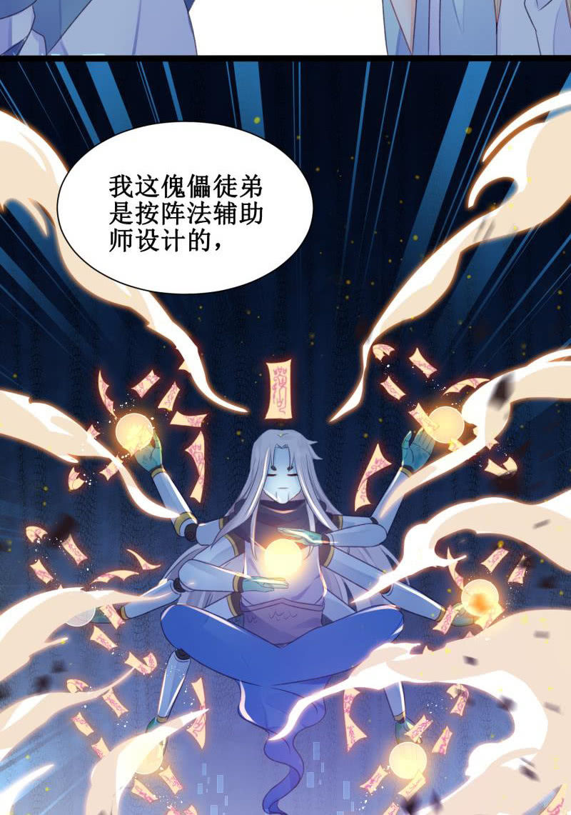 🍲蓁仙记 第22话 第28页