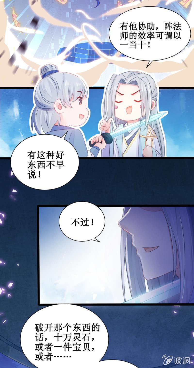 🍲蓁仙记 第22话 第29页