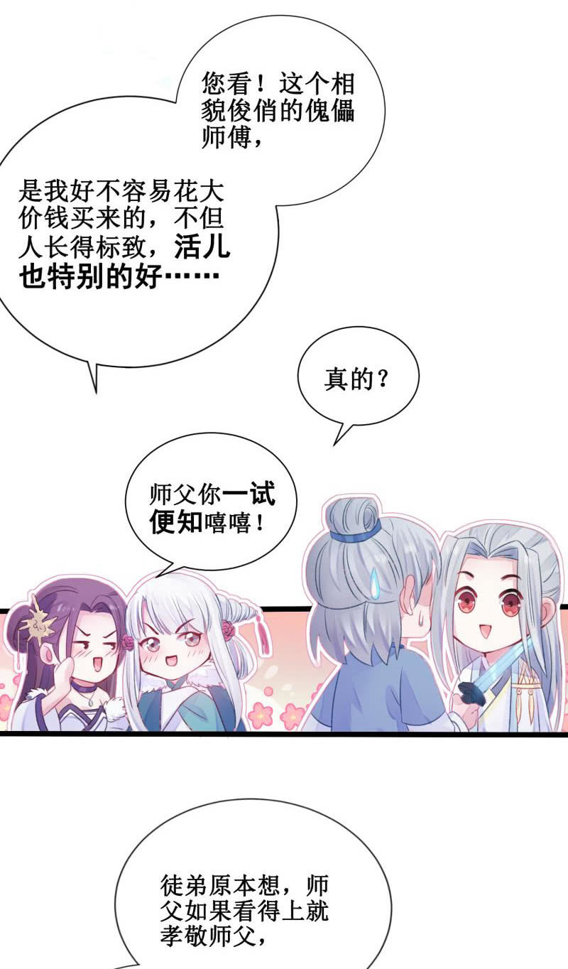 🍲蓁仙记 第22话 第32页