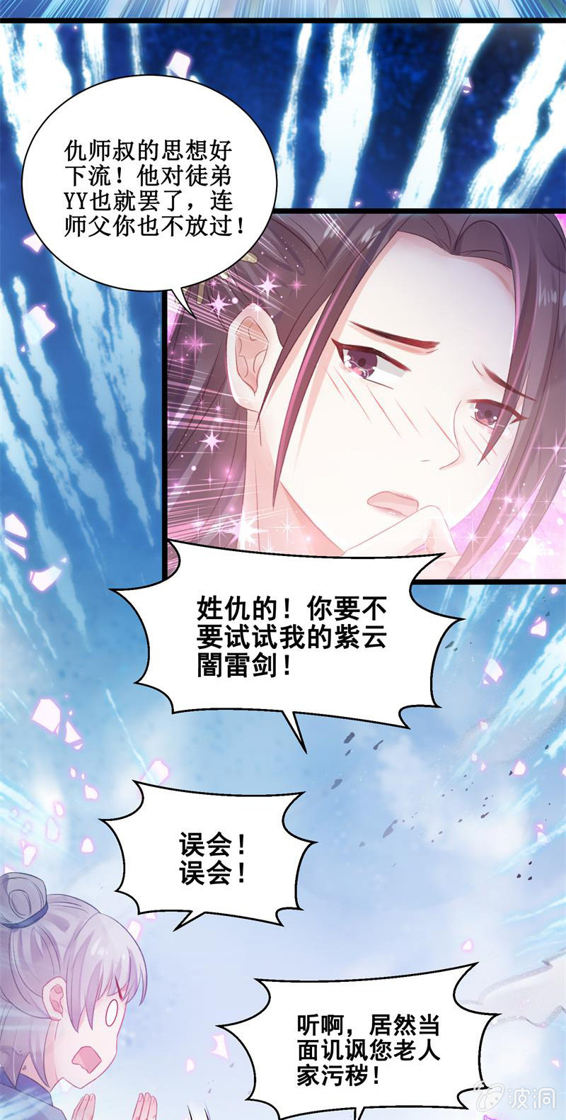 🍲蓁仙记 第22话 第37页