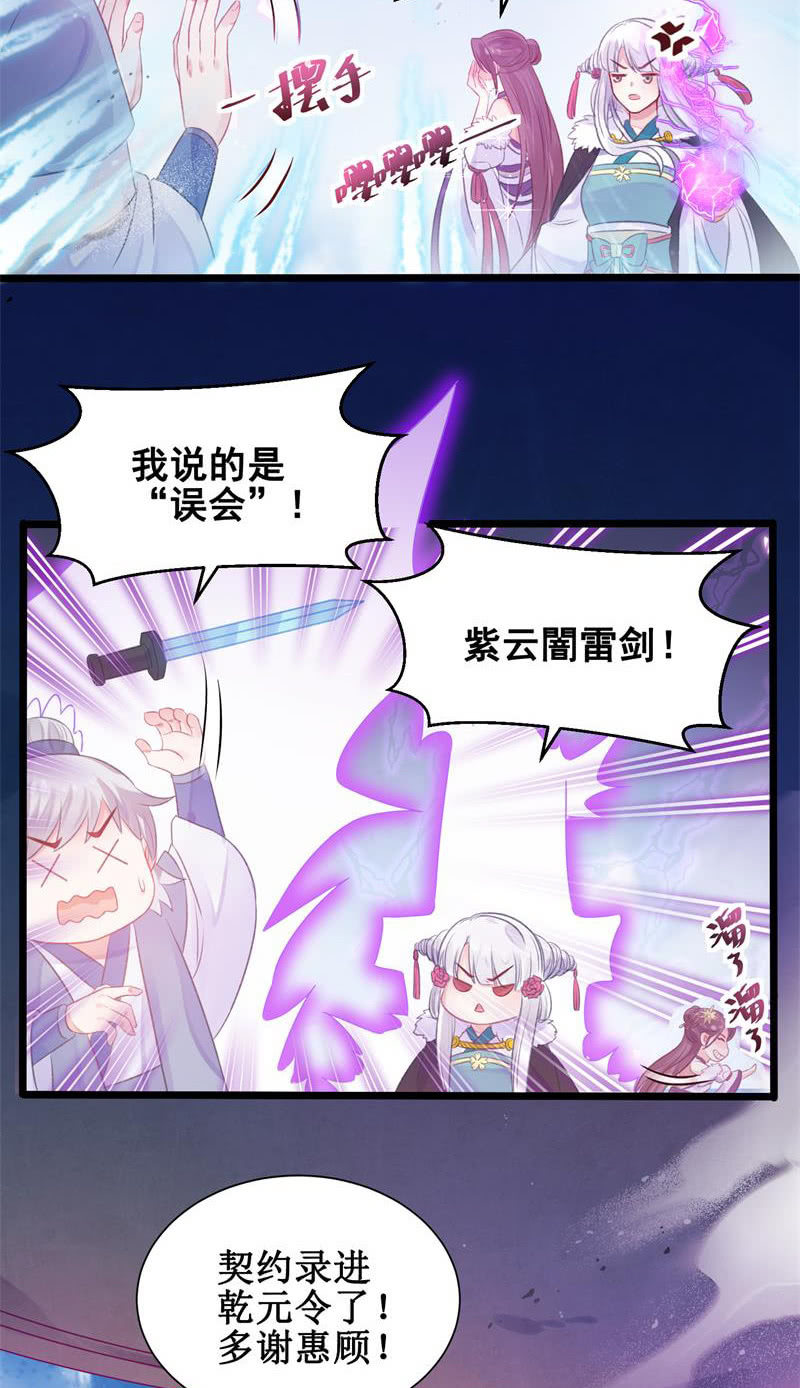 🍲蓁仙记 第22话 第38页