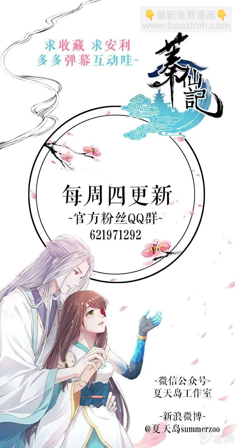 🍲蓁仙记 第22话 第41页