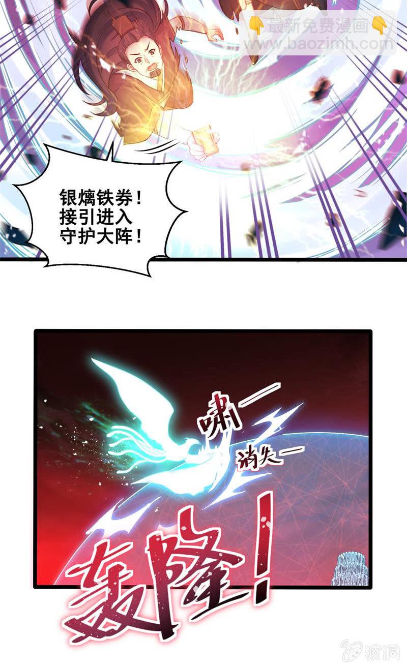 🍲蓁仙记 第22话 第5页