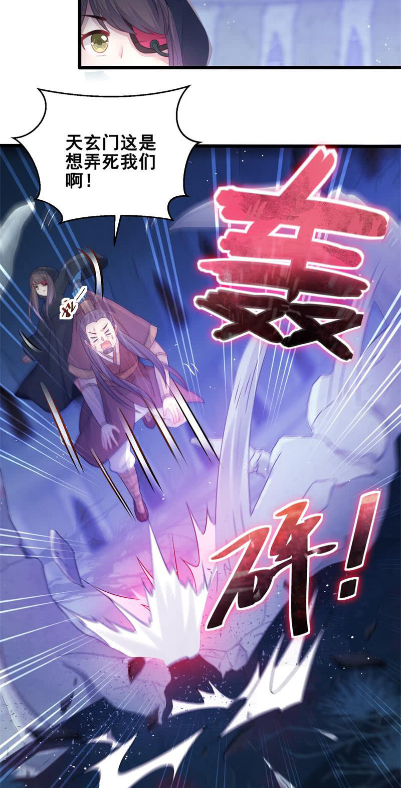 🍲蓁仙记 第22话 第7页