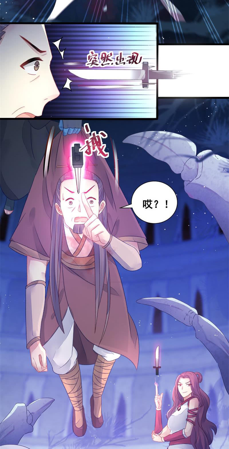 🍲蓁仙记 第22话 第8页