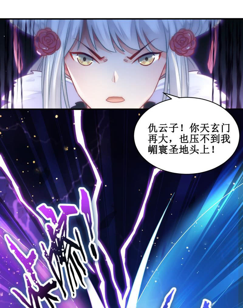 🍲蓁仙记 第24话 第14页
