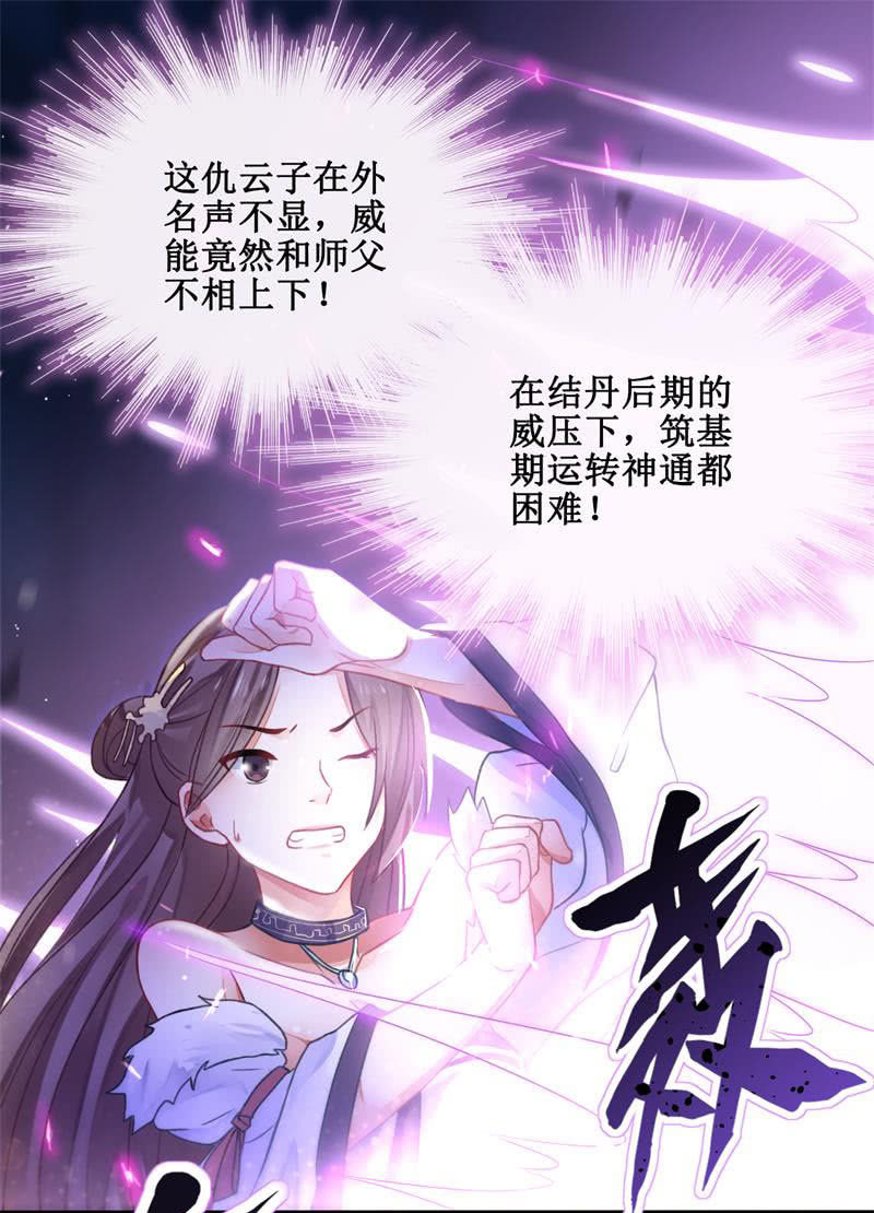 🍲蓁仙记 第24话 第16页