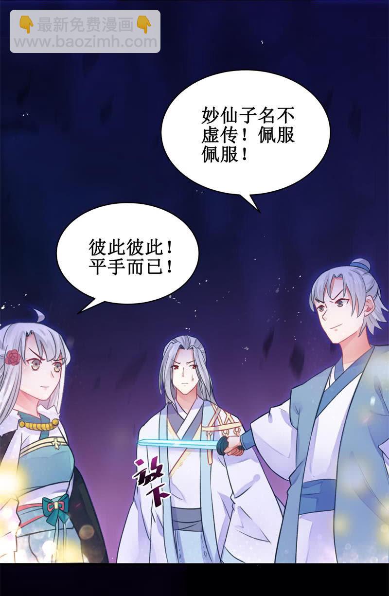 🍲蓁仙记 第24话 第18页
