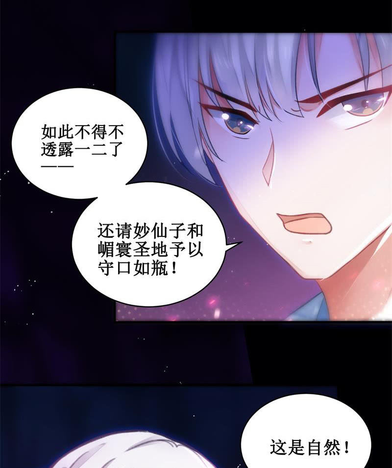 🍲蓁仙记 第24话 第19页