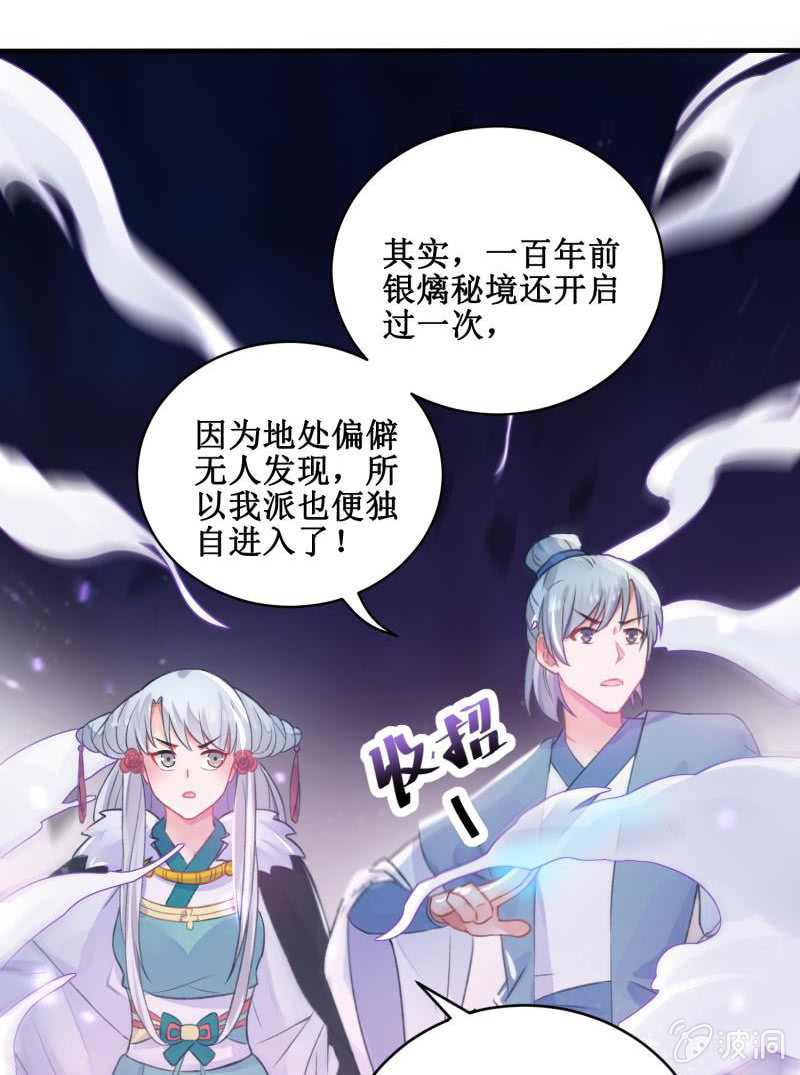 🍲蓁仙记 第24话 第25页