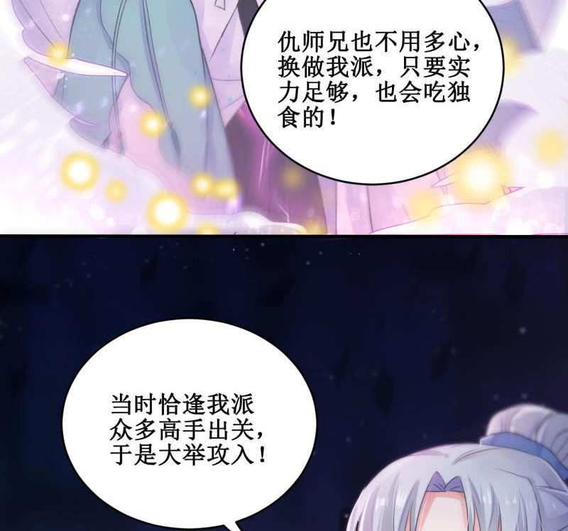 🍲蓁仙记 第24话 第26页