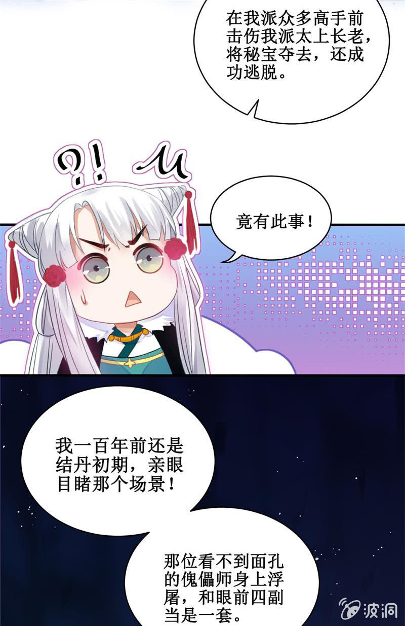 🍲蓁仙记 第24话 第29页