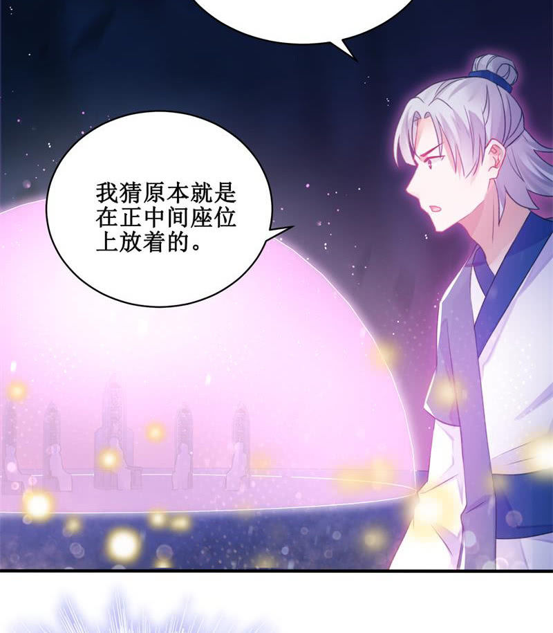 🍲蓁仙记 第24话 第30页