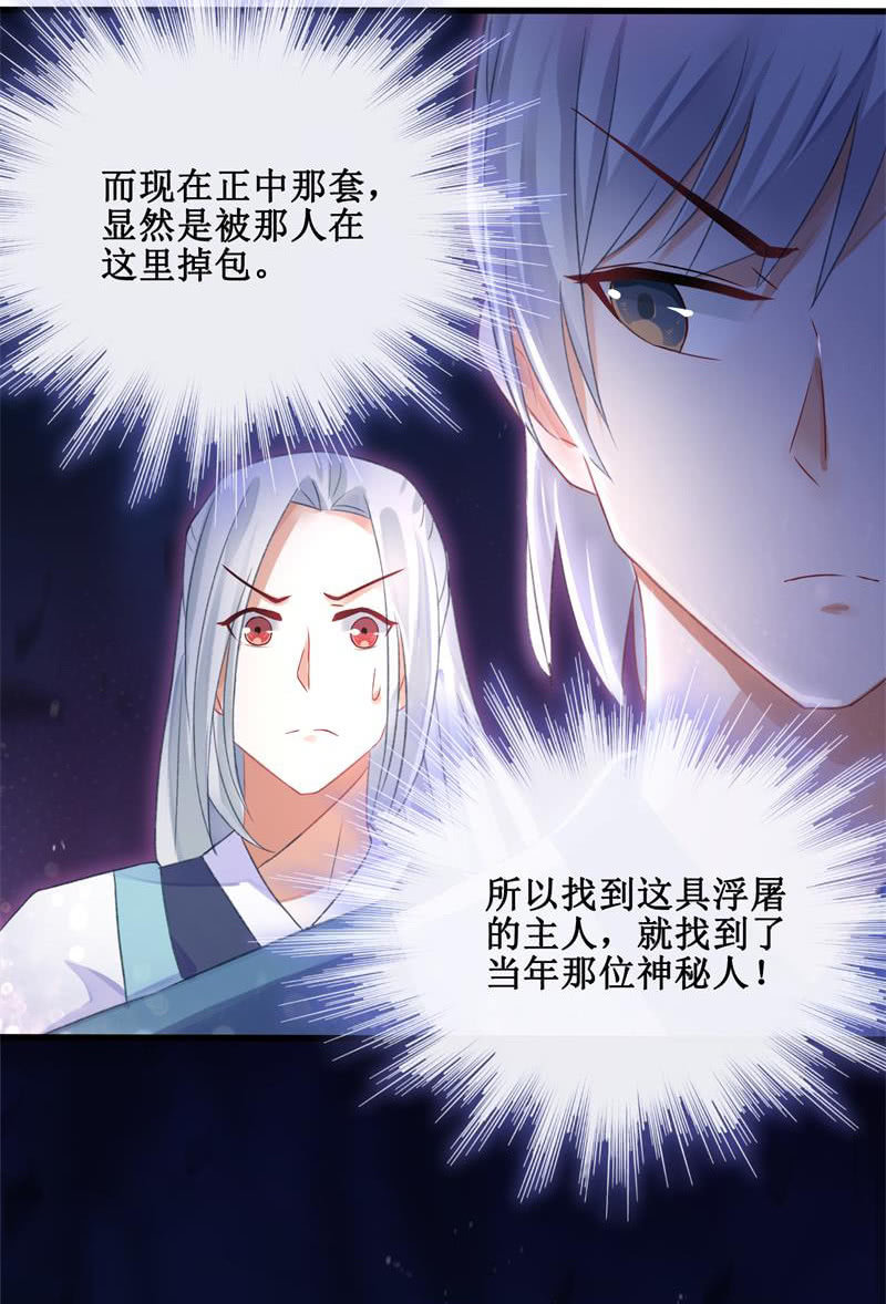 🍲蓁仙记 第24话 第31页