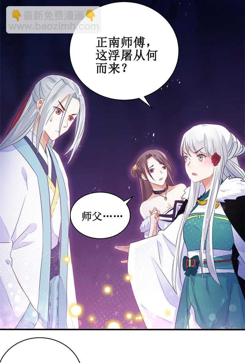 🍲蓁仙记 第24话 第32页