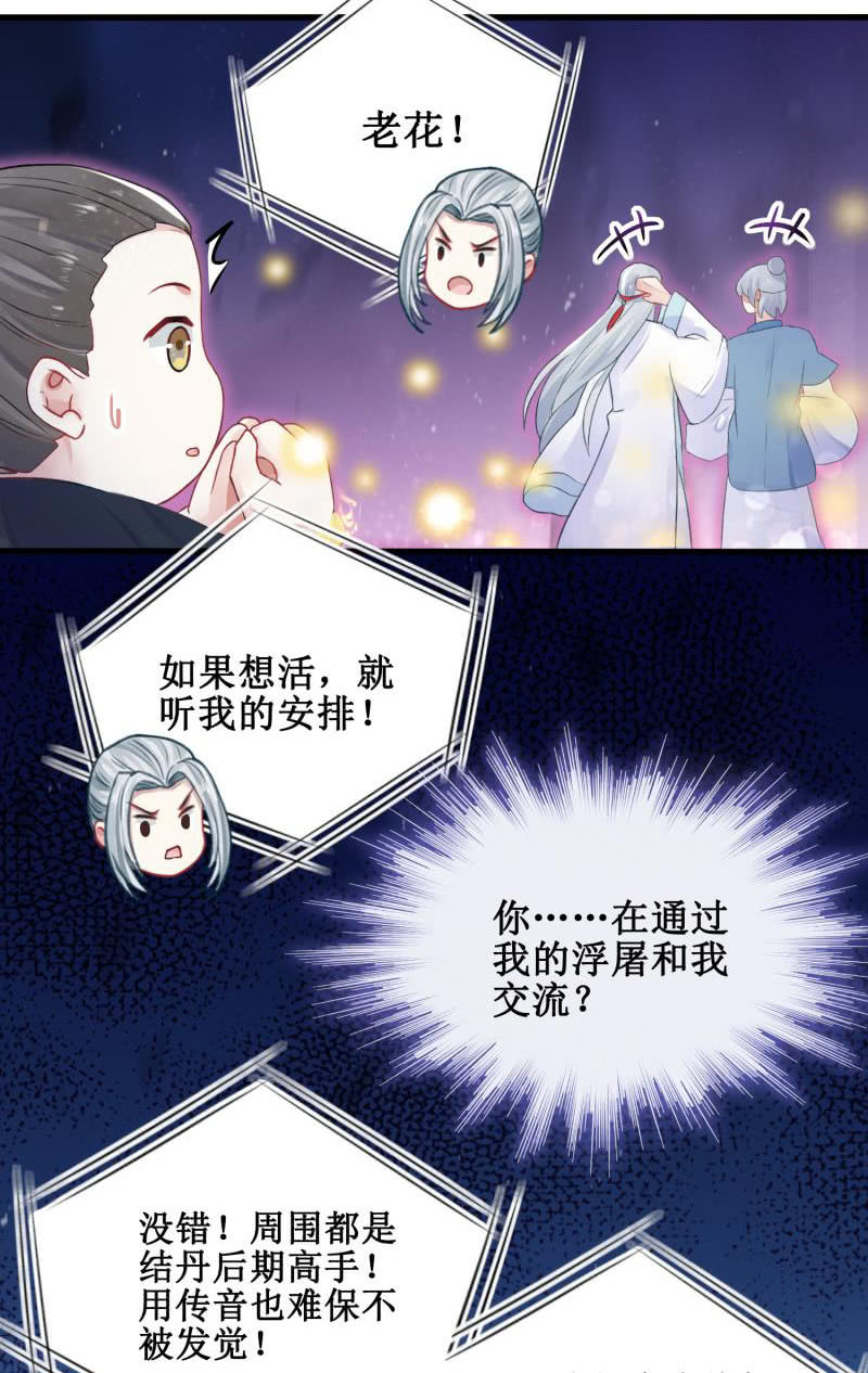 🍲蓁仙记 第24话 第39页
