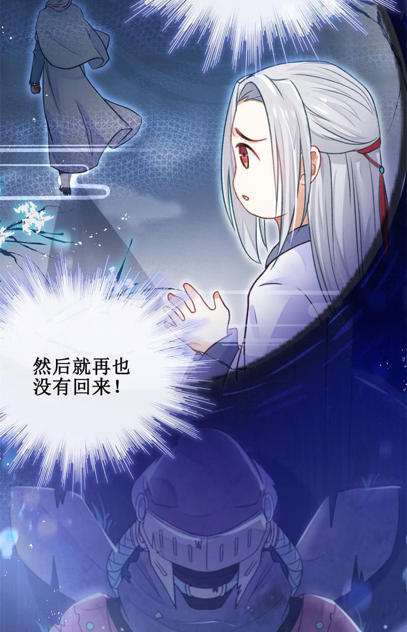 🍲蓁仙记 第24话 第4页