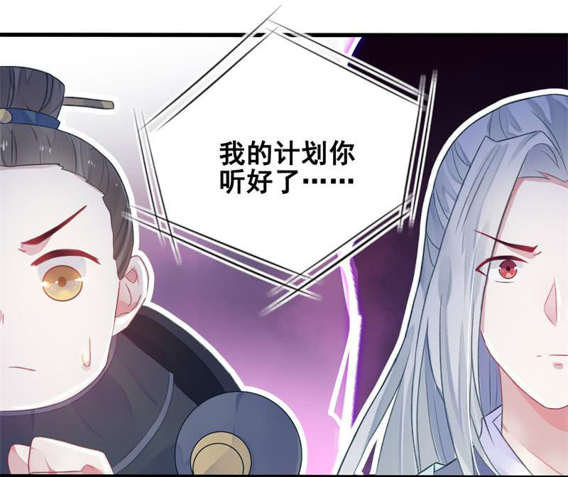 🍲蓁仙记 第24话 第42页