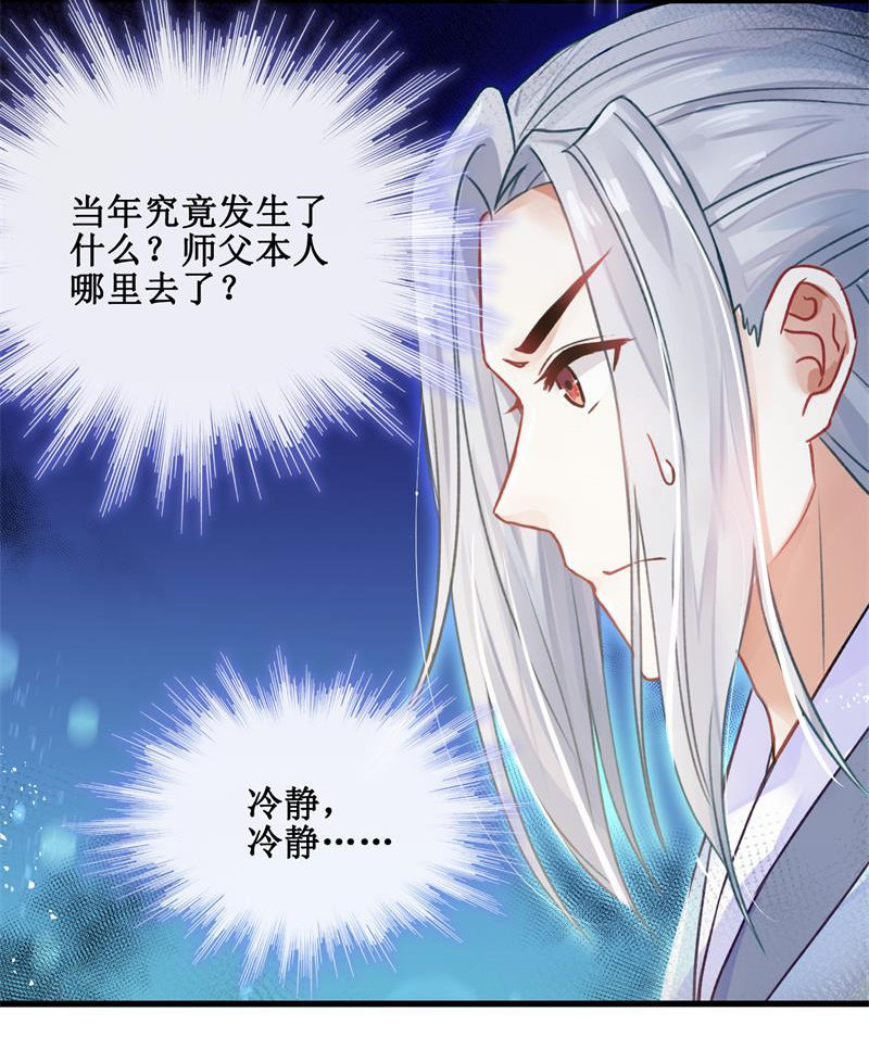 🍲蓁仙记 第24话 第6页